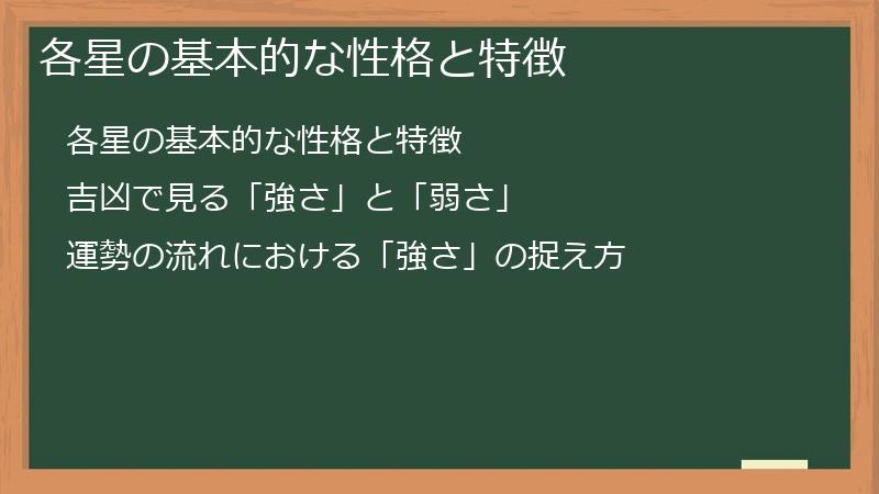 各星の基本的な性格と特徴