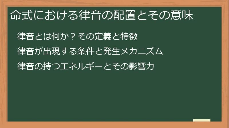 命式における律音の配置とその意味