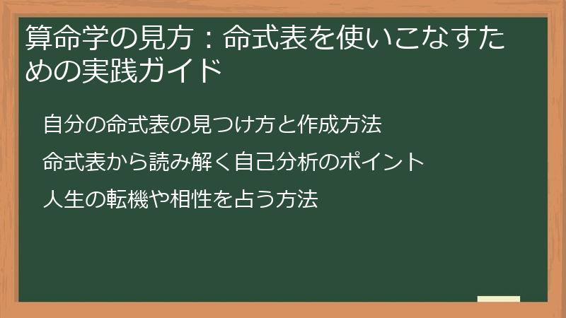 算命学の見方：命式表を使いこなすための実践ガイド