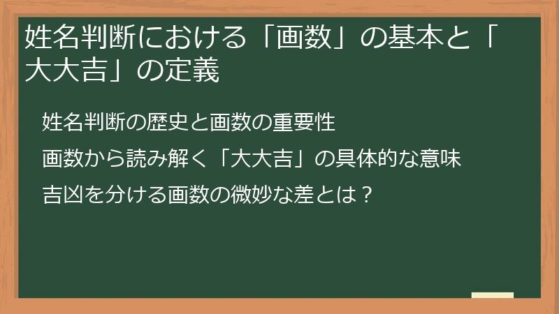 姓名判断における「画数」の基本と「大大吉」の定義