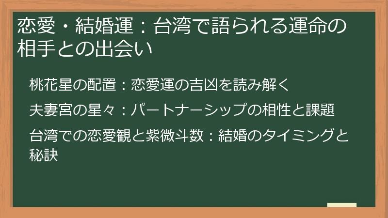 恋愛・結婚運：台湾で語られる運命の相手との出会い