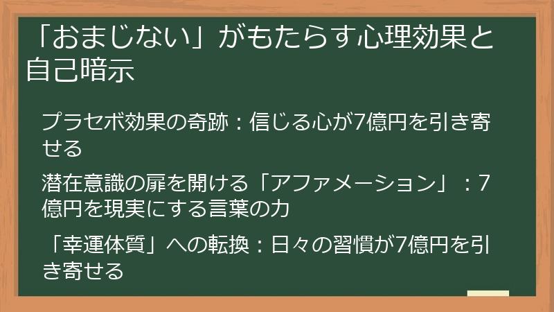 「おまじない」がもたらす心理効果と自己暗示