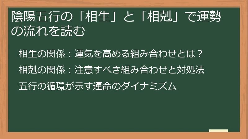 陰陽五行の「相生」と「相剋」で運勢の流れを読む