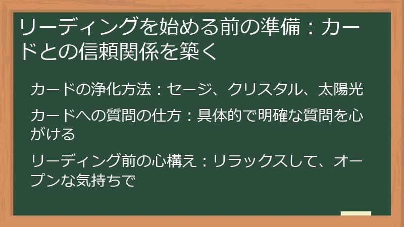リーディングを始める前の準備：カードとの信頼関係を築く