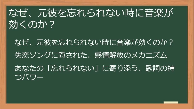 なぜ、元彼を忘れられない時に音楽が効くのか？
