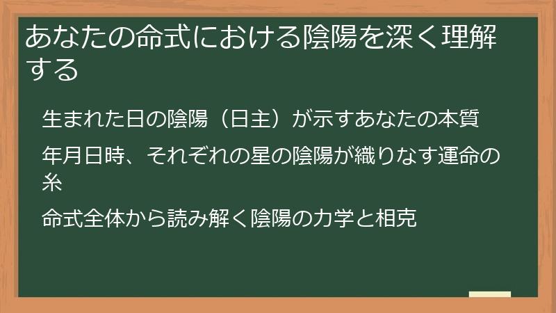 あなたの命式における陰陽を深く理解する