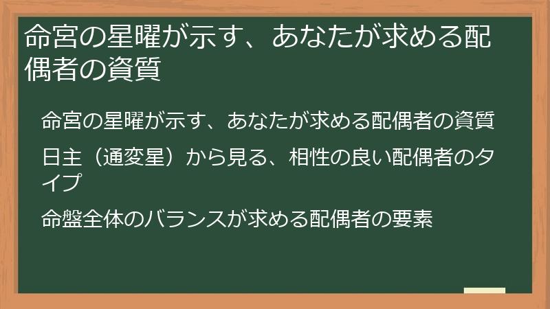 命宮の星曜が示す、あなたが求める配偶者の資質