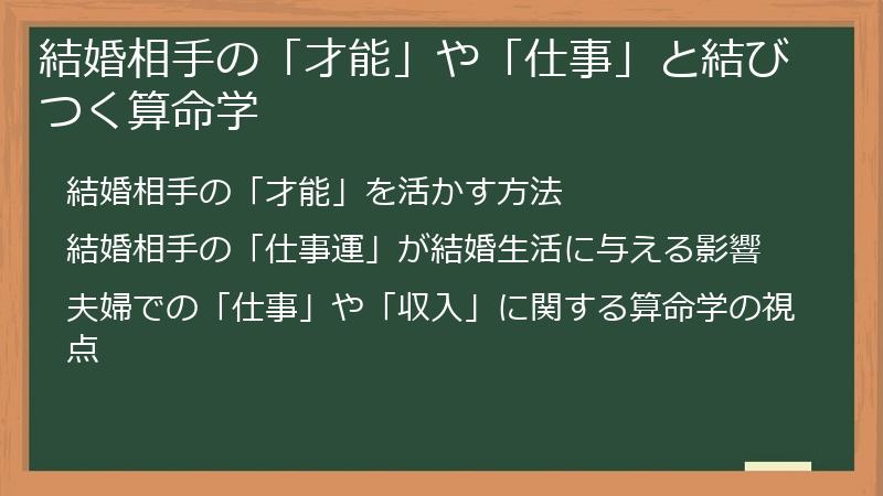 結婚相手の「才能」や「仕事」と結びつく算命学