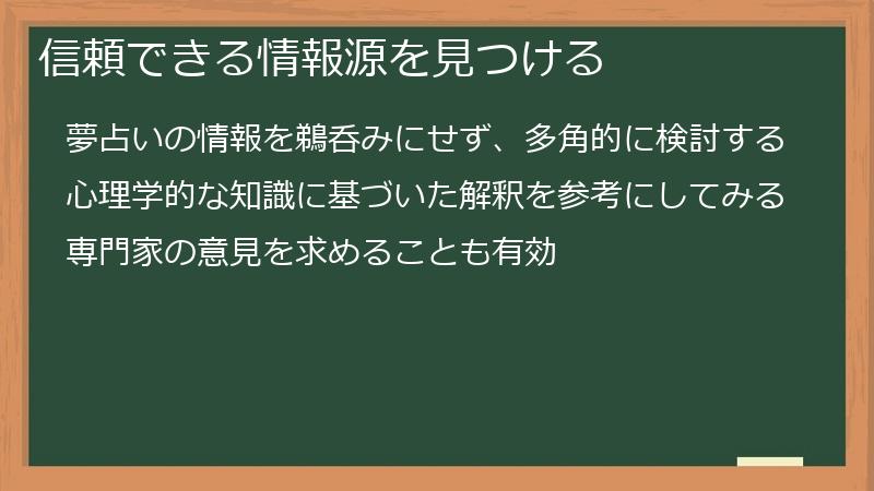 信頼できる情報源を見つける