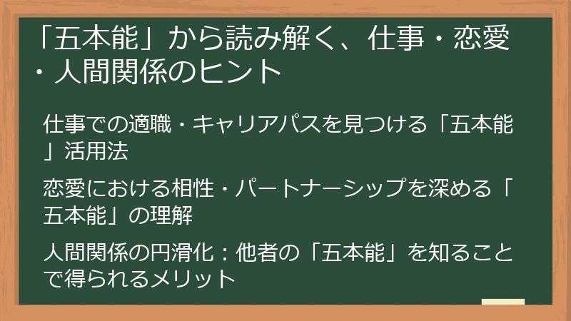 「五本能」から読み解く、仕事・恋愛・人間関係のヒント