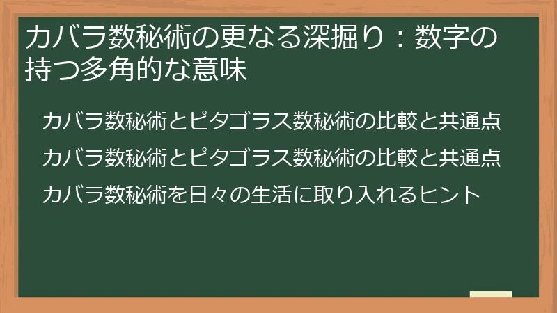 カバラ数秘術の更なる深掘り：数字の持つ多角的な意味