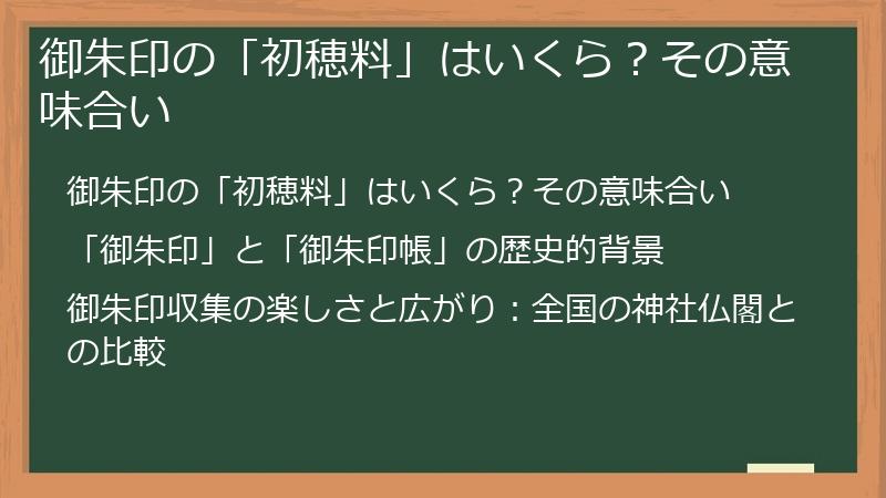 御朱印の「初穂料」はいくら？その意味合い