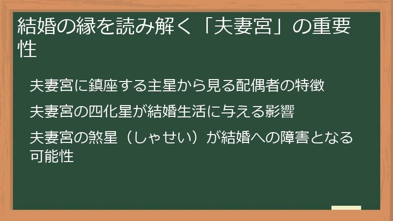 結婚の縁を読み解く「夫妻宮」の重要性