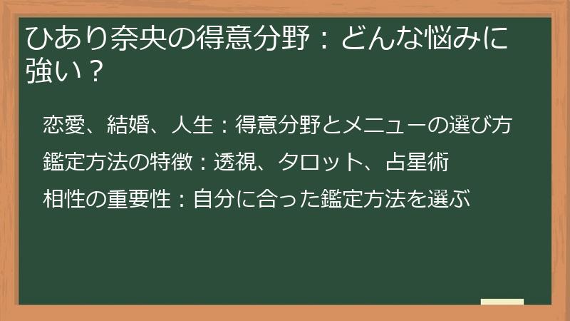 ひあり奈央の得意分野：どんな悩みに強い？