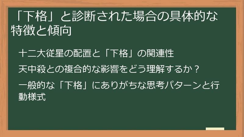 「下格」と診断された場合の具体的な特徴と傾向