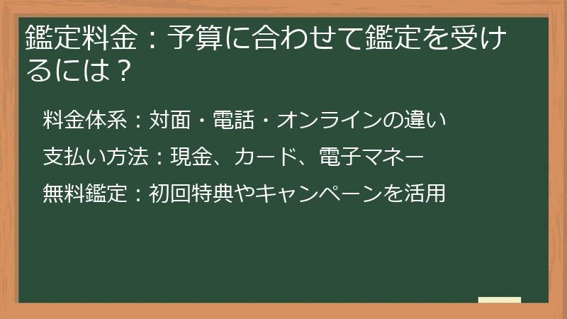 鑑定料金：予算に合わせて鑑定を受けるには？
