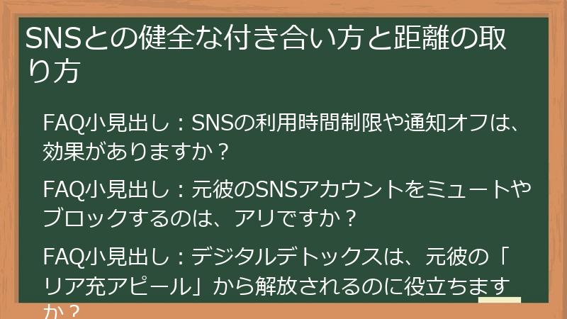 SNSとの健全な付き合い方と距離の取り方