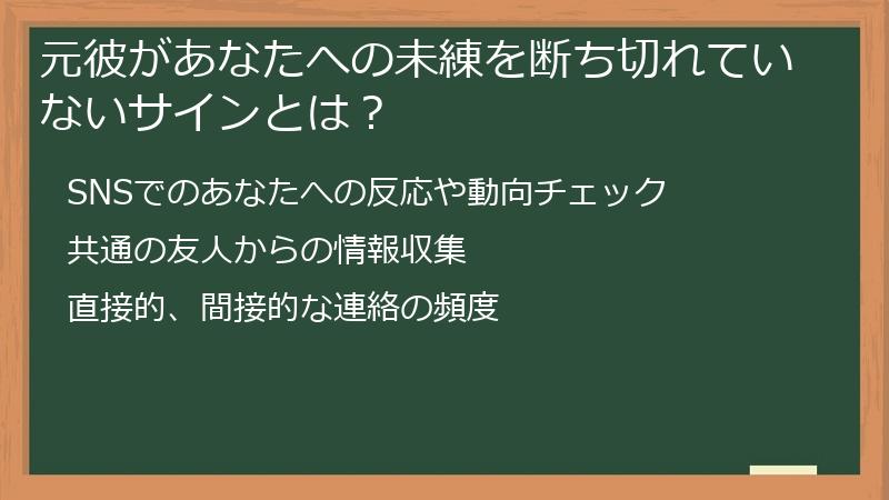 元彼があなたへの未練を断ち切れていないサインとは？