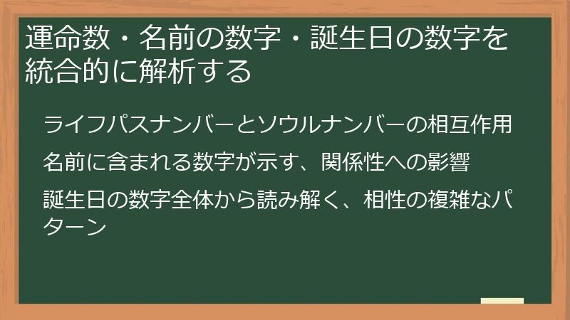 運命数・名前の数字・誕生日の数字を統合的に解析する