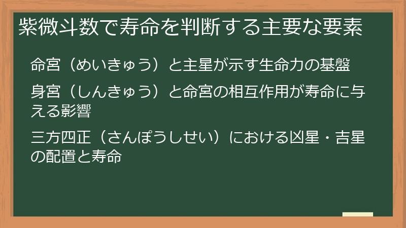 紫微斗数で寿命を判断する主要な要素