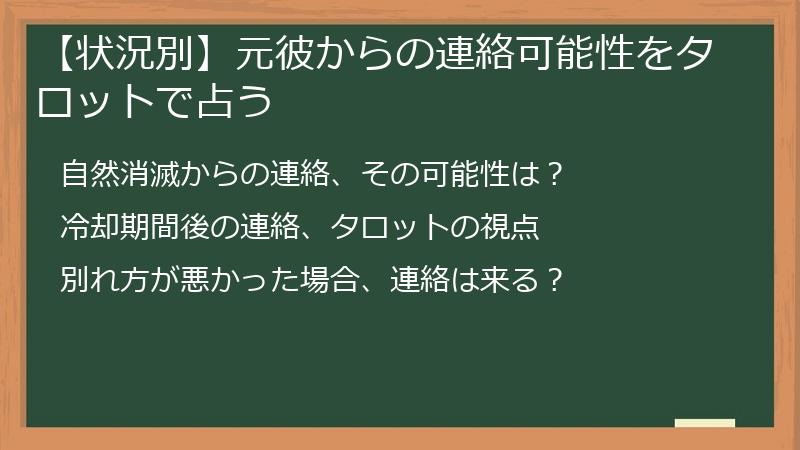 【状況別】元彼からの連絡可能性をタロットで占う