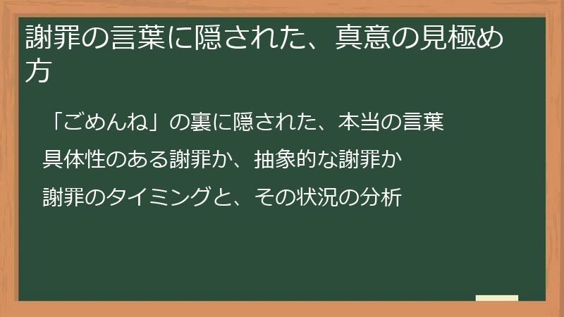 謝罪の言葉に隠された、真意の見極め方