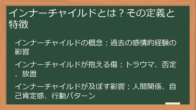 インナーチャイルドとは？その定義と特徴