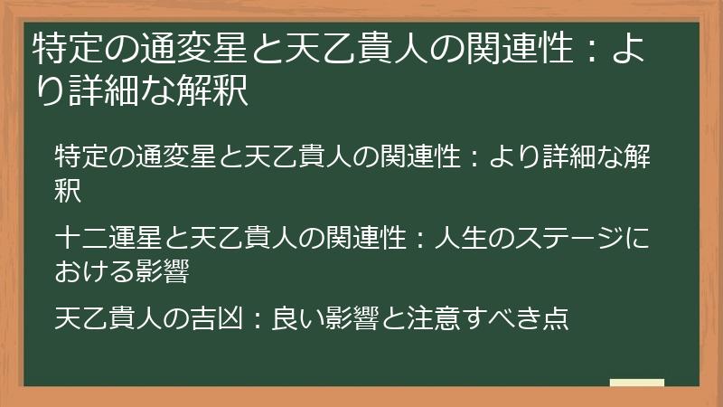 特定の通変星と天乙貴人の関連性：より詳細な解釈