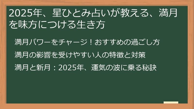 2025年、星ひとみ占いが教える、満月を味方につける生き方