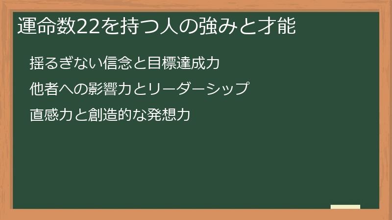 運命数22を持つ人の強みと才能