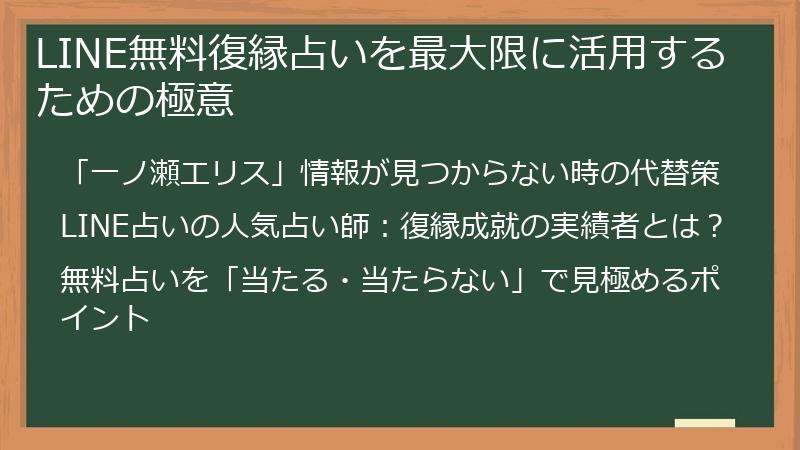 LINE無料復縁占いを最大限に活用するための極意