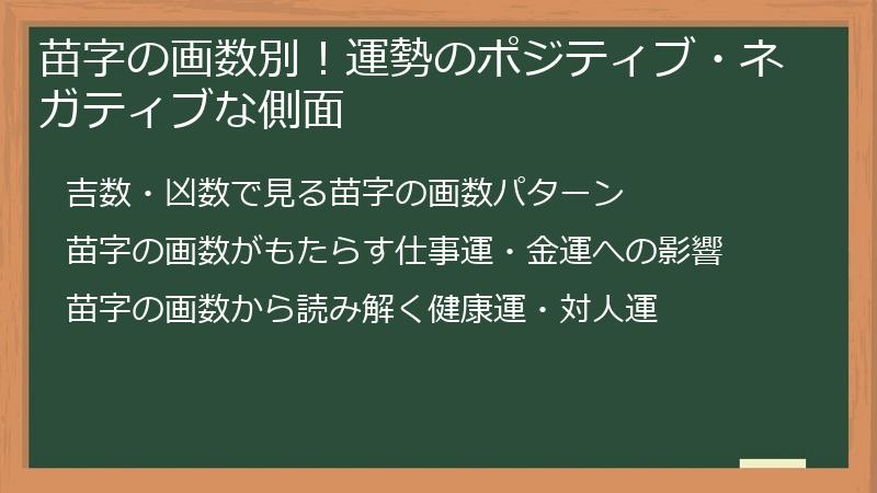 苗字の画数別！運勢のポジティブ・ネガティブな側面