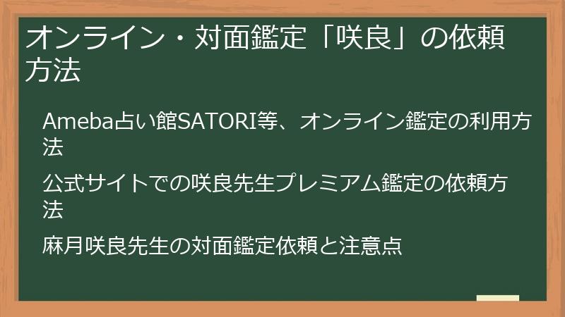 オンライン・対面鑑定「咲良」の依頼方法