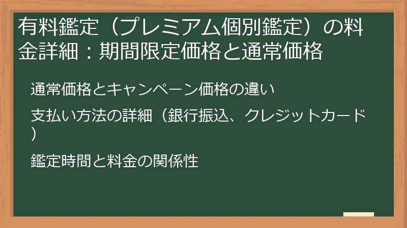 有料鑑定（プレミアム個別鑑定）の料金詳細：期間限定価格と通常価格