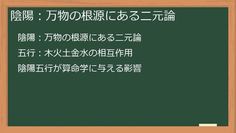陰陽：万物の根源にある二元論