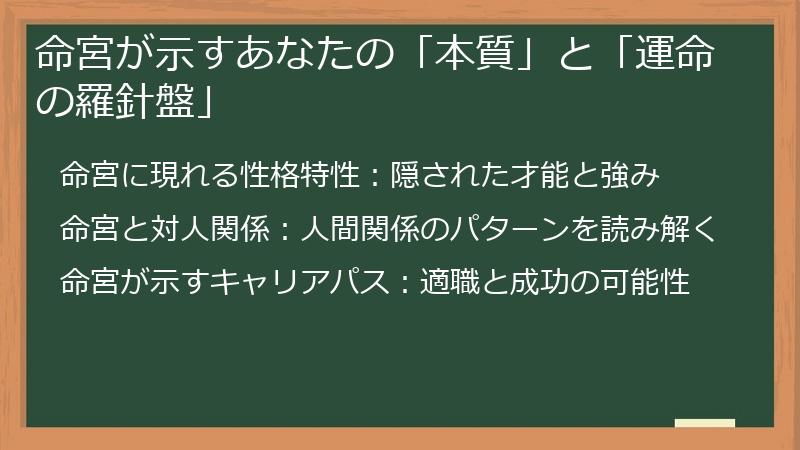 命宮が示すあなたの「本質」と「運命の羅針盤」
