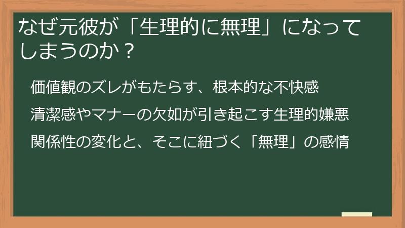 なぜ元彼が「生理的に無理」になってしまうのか？