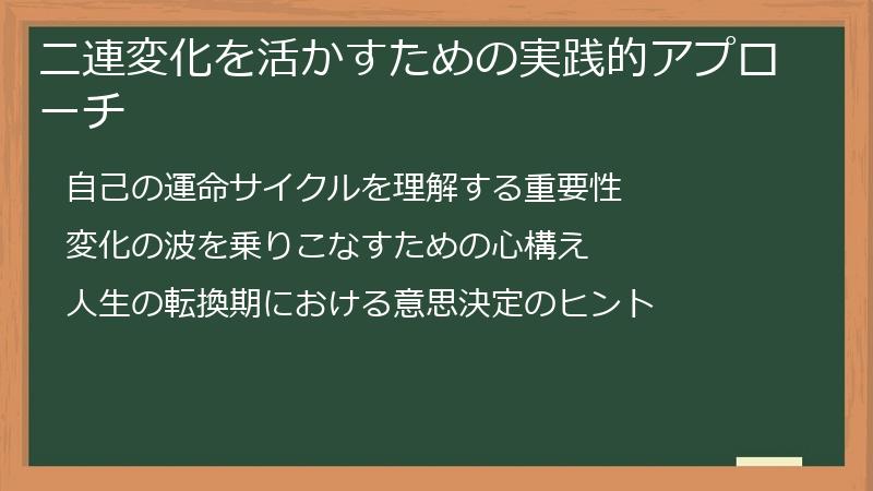 二連変化を活かすための実践的アプローチ
