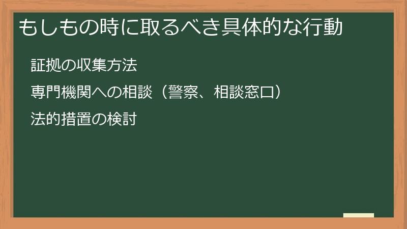 もしもの時に取るべき具体的な行動