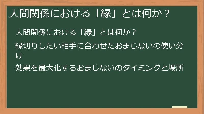 人間関係における「縁」とは何か？
