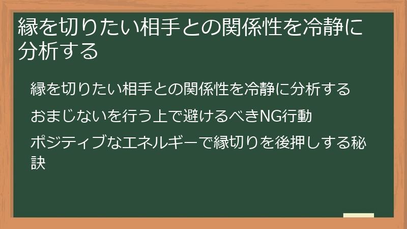 縁を切りたい相手との関係性を冷静に分析する