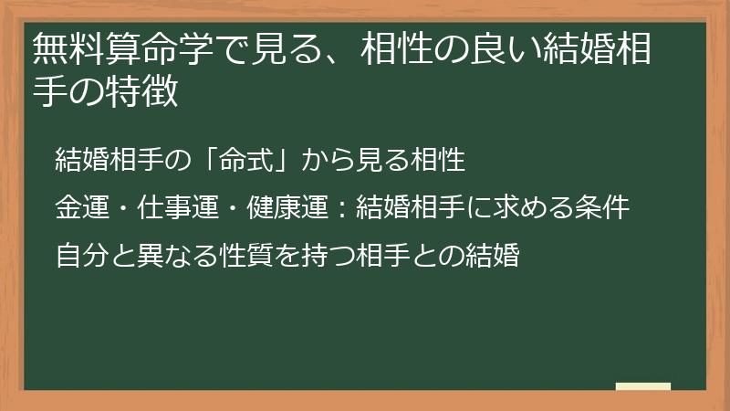 無料算命学で見る、相性の良い結婚相手の特徴