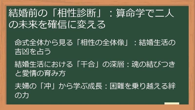 結婚前の「相性診断」：算命学で二人の未来を確信に変える