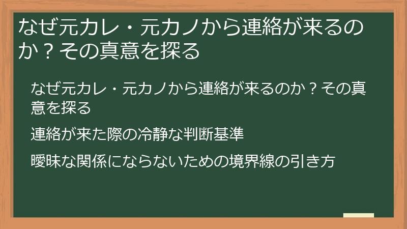 なぜ元カレ・元カノから連絡が来るのか？その真意を探る
