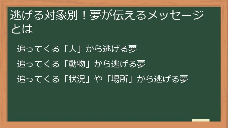 逃げる対象別！夢が伝えるメッセージとは