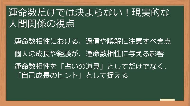 運命数だけでは決まらない！現実的な人間関係の視点