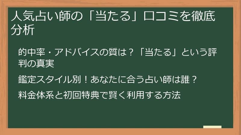 人気占い師の「当たる」口コミを徹底分析