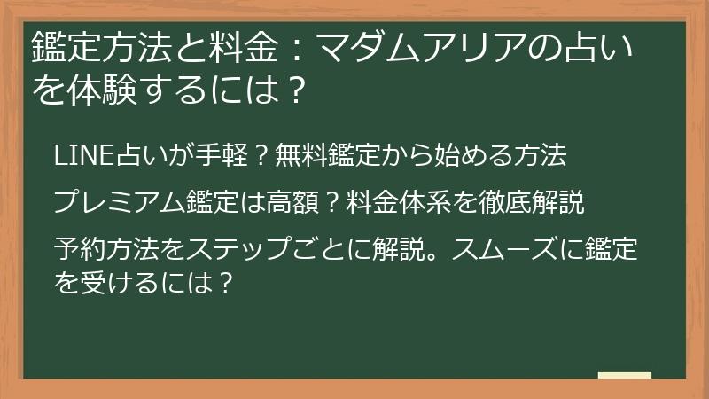 鑑定方法と料金：マダムアリアの占いを体験するには？
