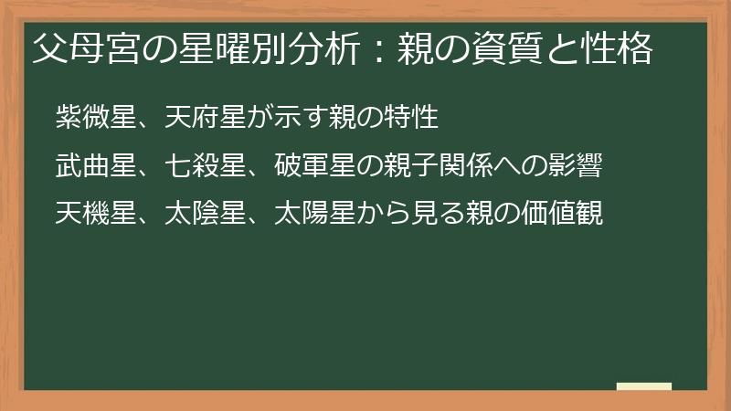 父母宮の星曜別分析：親の資質と性格