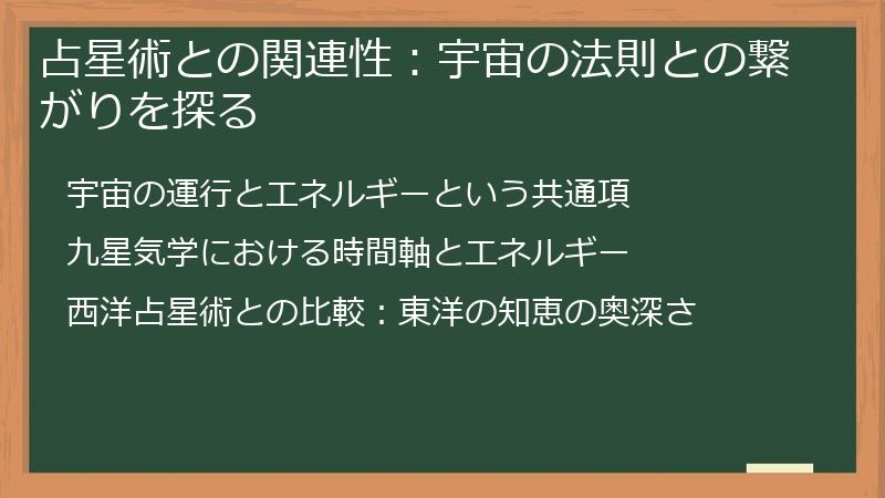 占星術との関連性：宇宙の法則との繋がりを探る